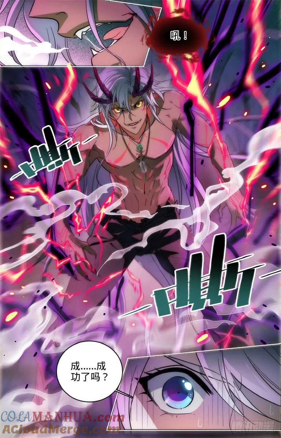 全职法师 第250话 新系,恶魔! 第5页