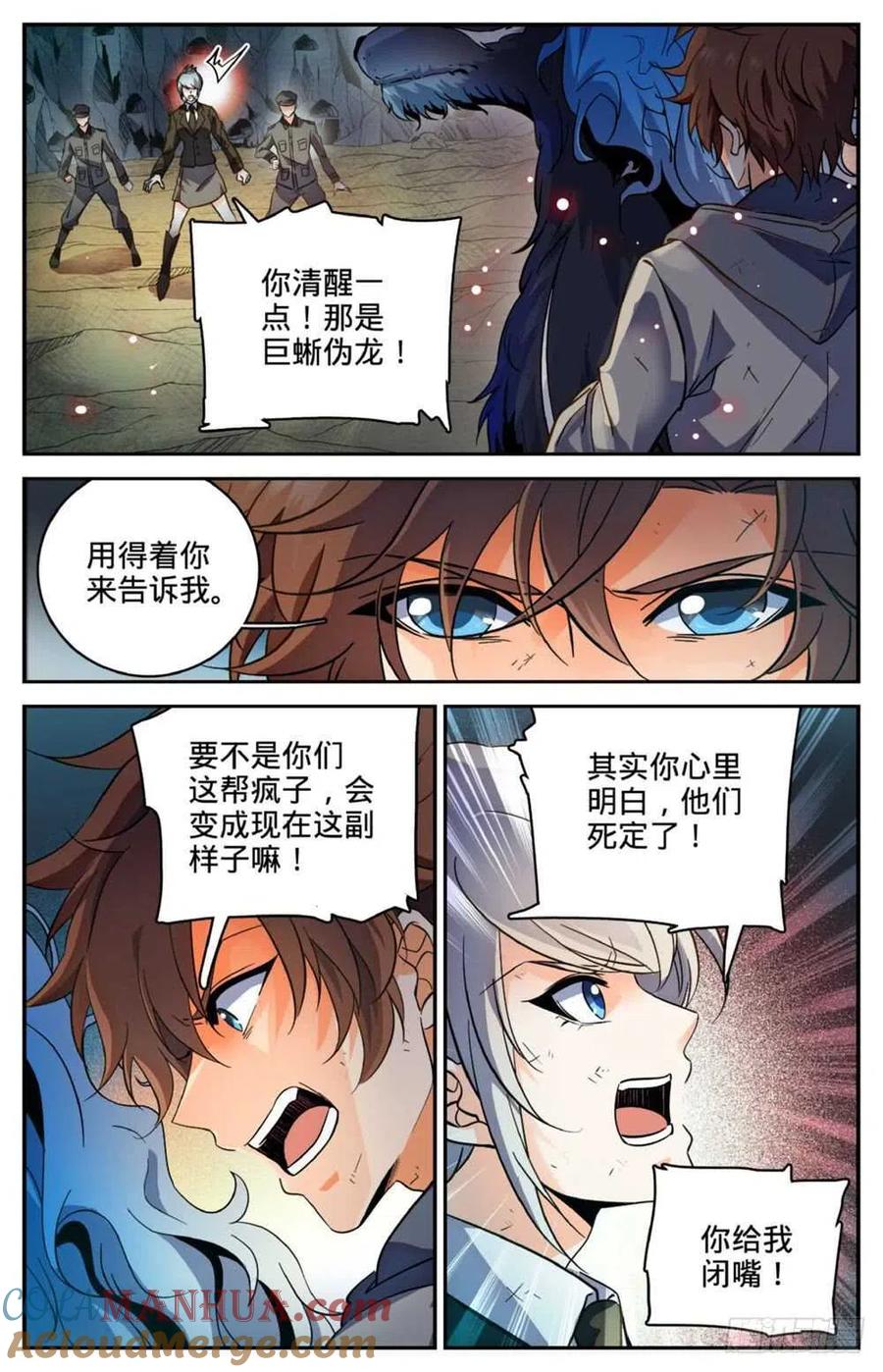全职法师 第250话 新系,恶魔! 第2页