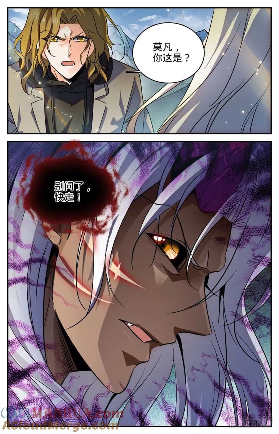 全职法师 第250话 新系,恶魔! 第13页