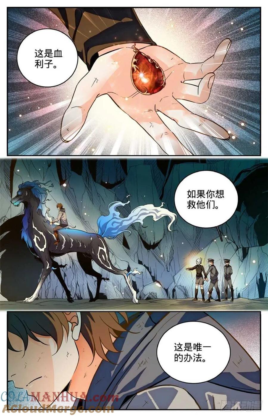 全职法师 第250话 新系,恶魔! 第3页