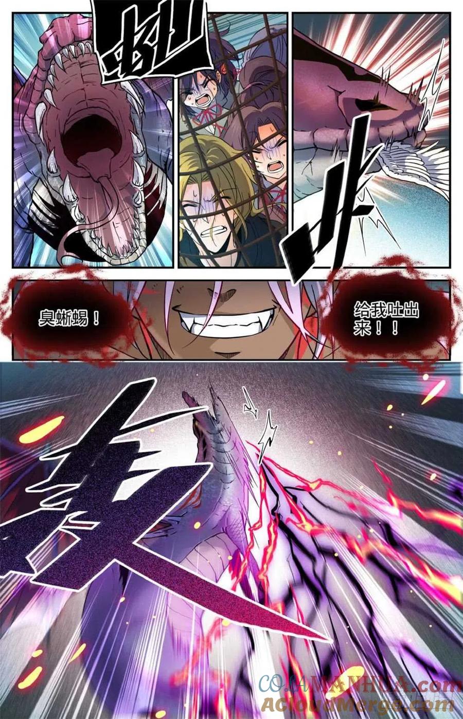 全职法师 第250话 新系,恶魔! 第9页
