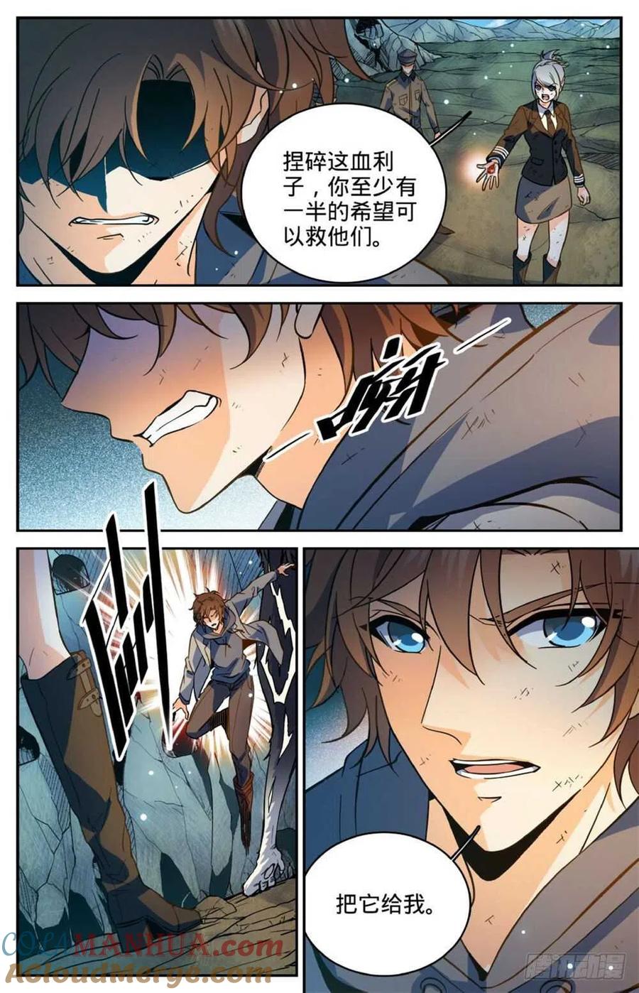 全职法师 第250话 新系,恶魔! 第6页