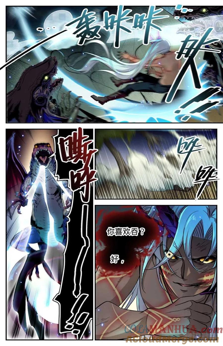 全职法师 第251话 血战伪龙 第3页