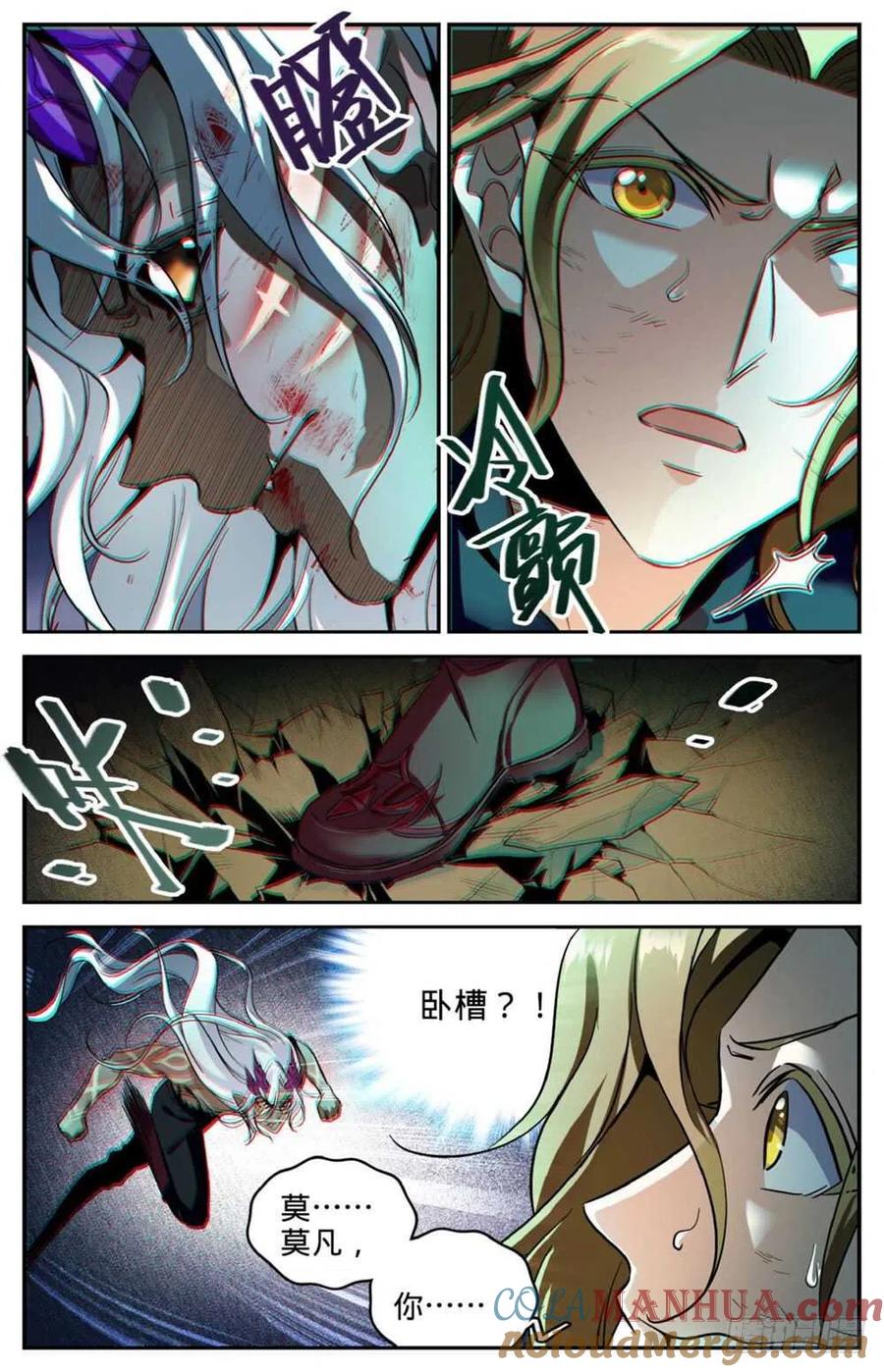 全职法师 第251话 血战伪龙 第7页