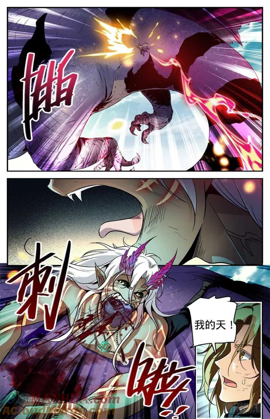 全职法师 第251话 血战伪龙 第11页