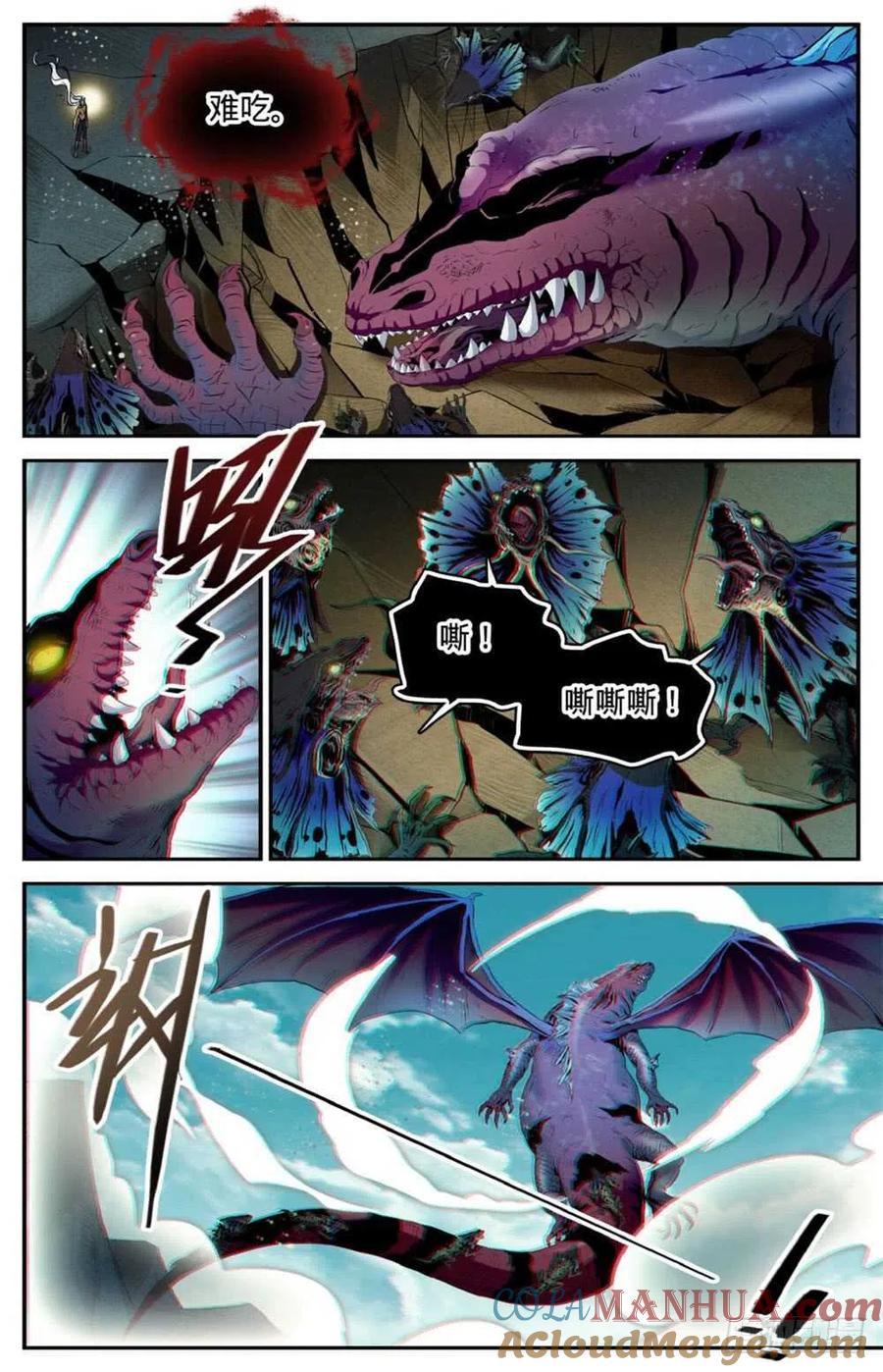 全职法师 第251话 血战伪龙 第13页