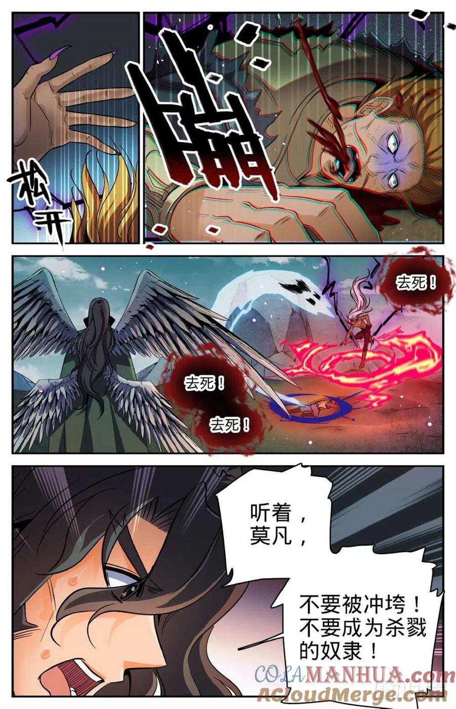 全职法师 第252话 给我下地狱 第11页