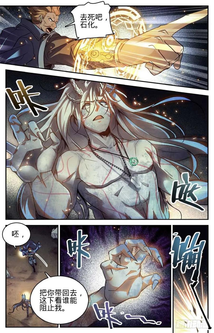 全职法师 第252话 给我下地狱 第6页
