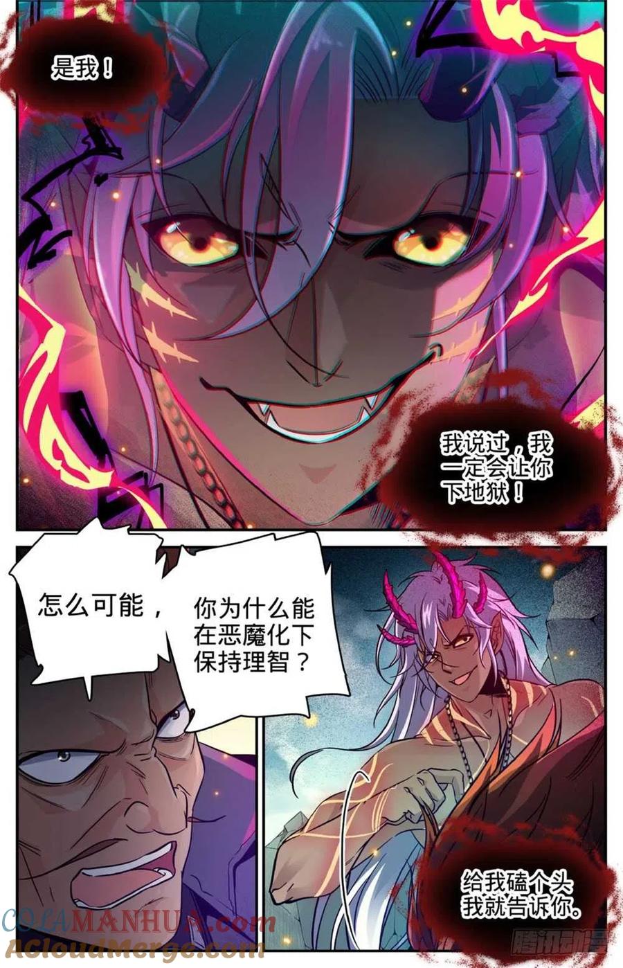 全职法师 第252话 给我下地狱 第5页