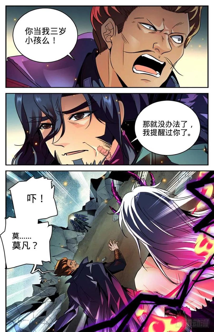 全职法师 第252话 给我下地狱 第4页