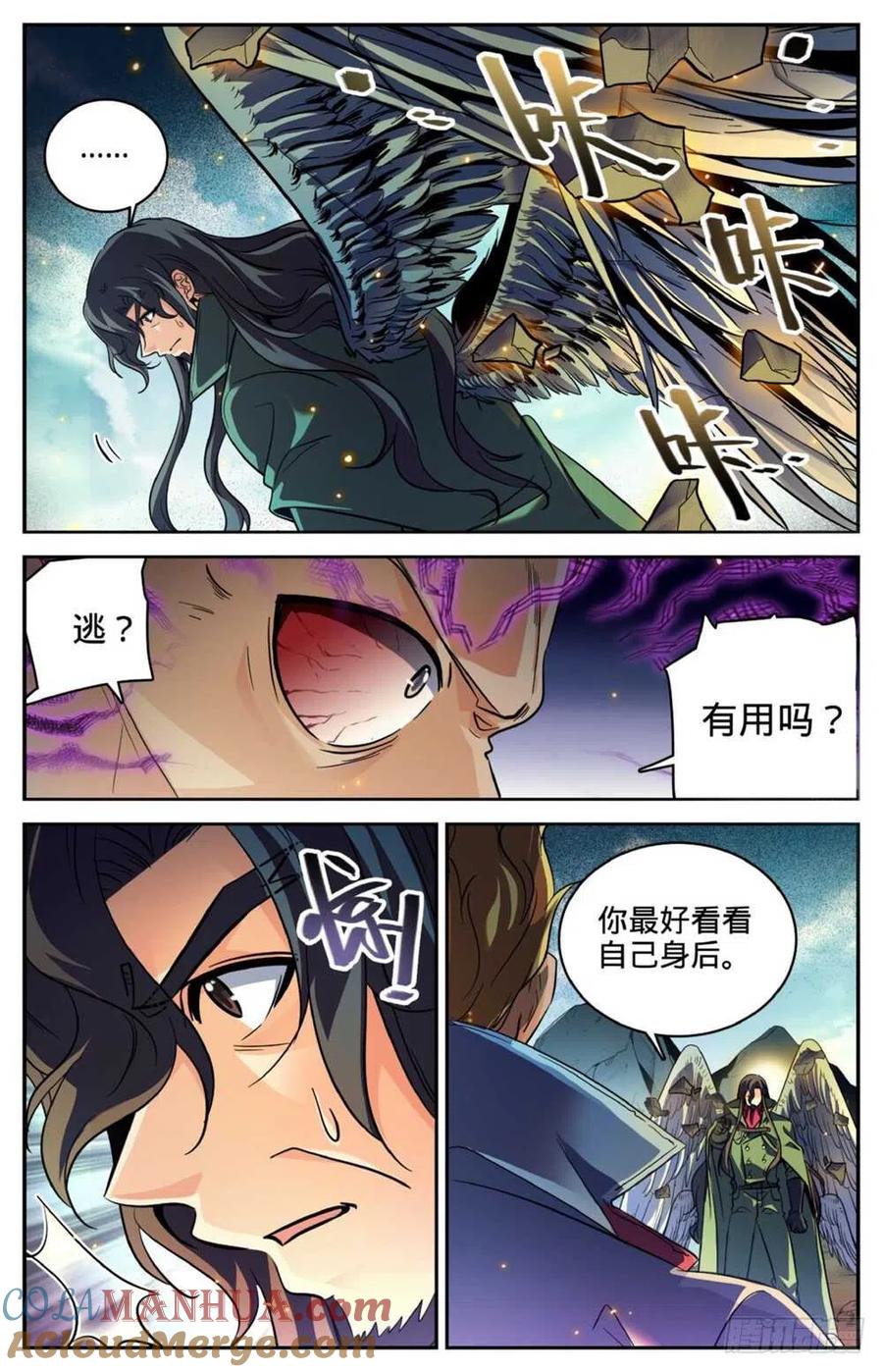 全职法师 第252话 给我下地狱 第3页