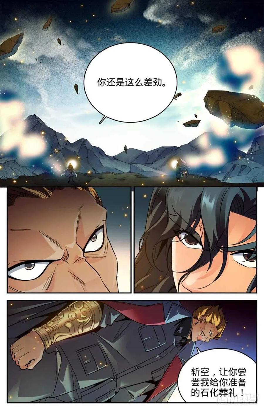 全职法师 第252话 给我下地狱 第2页