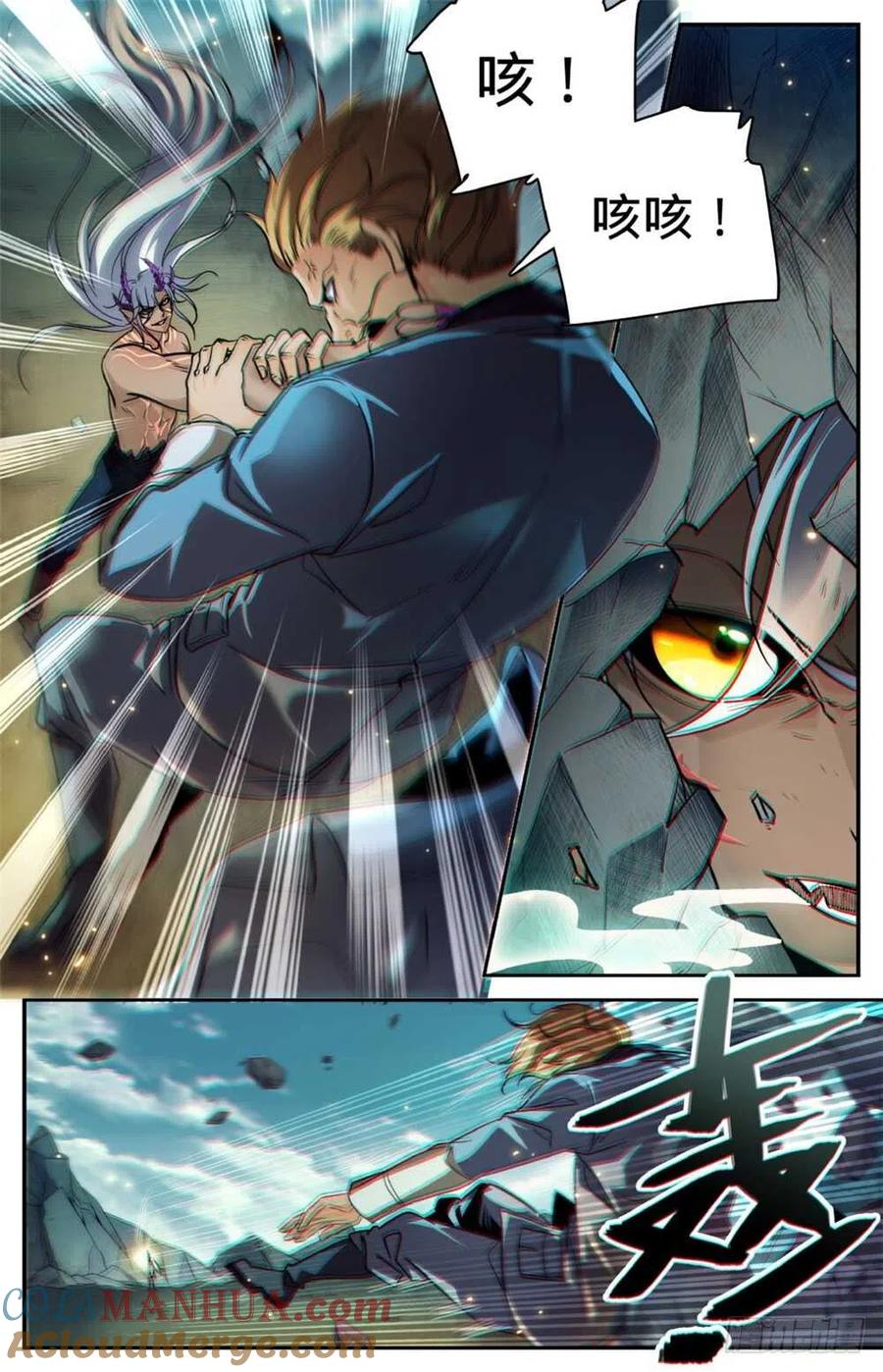 全职法师 第252话 给我下地狱 第7页