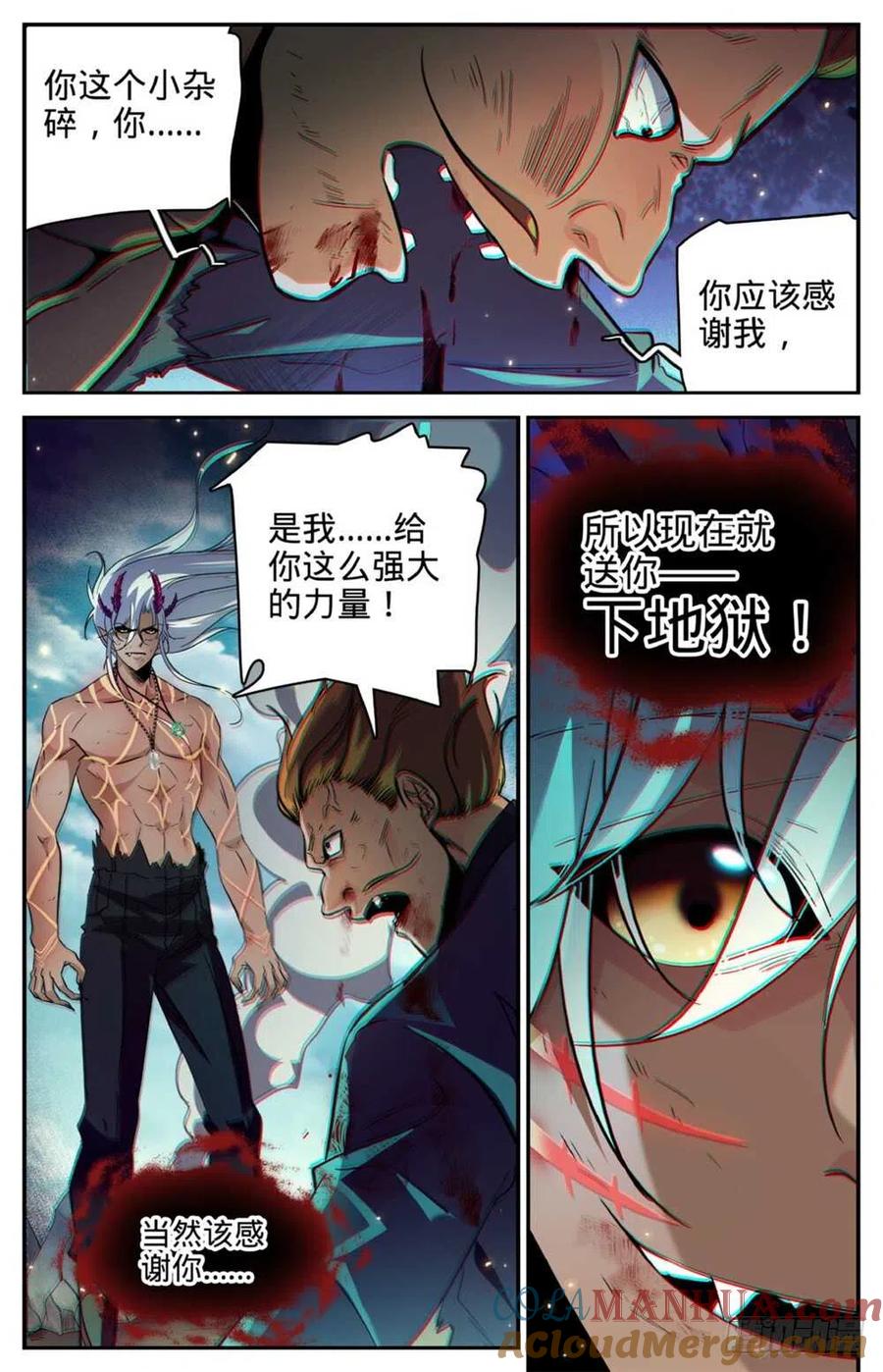 全职法师 第252话 给我下地狱 第9页