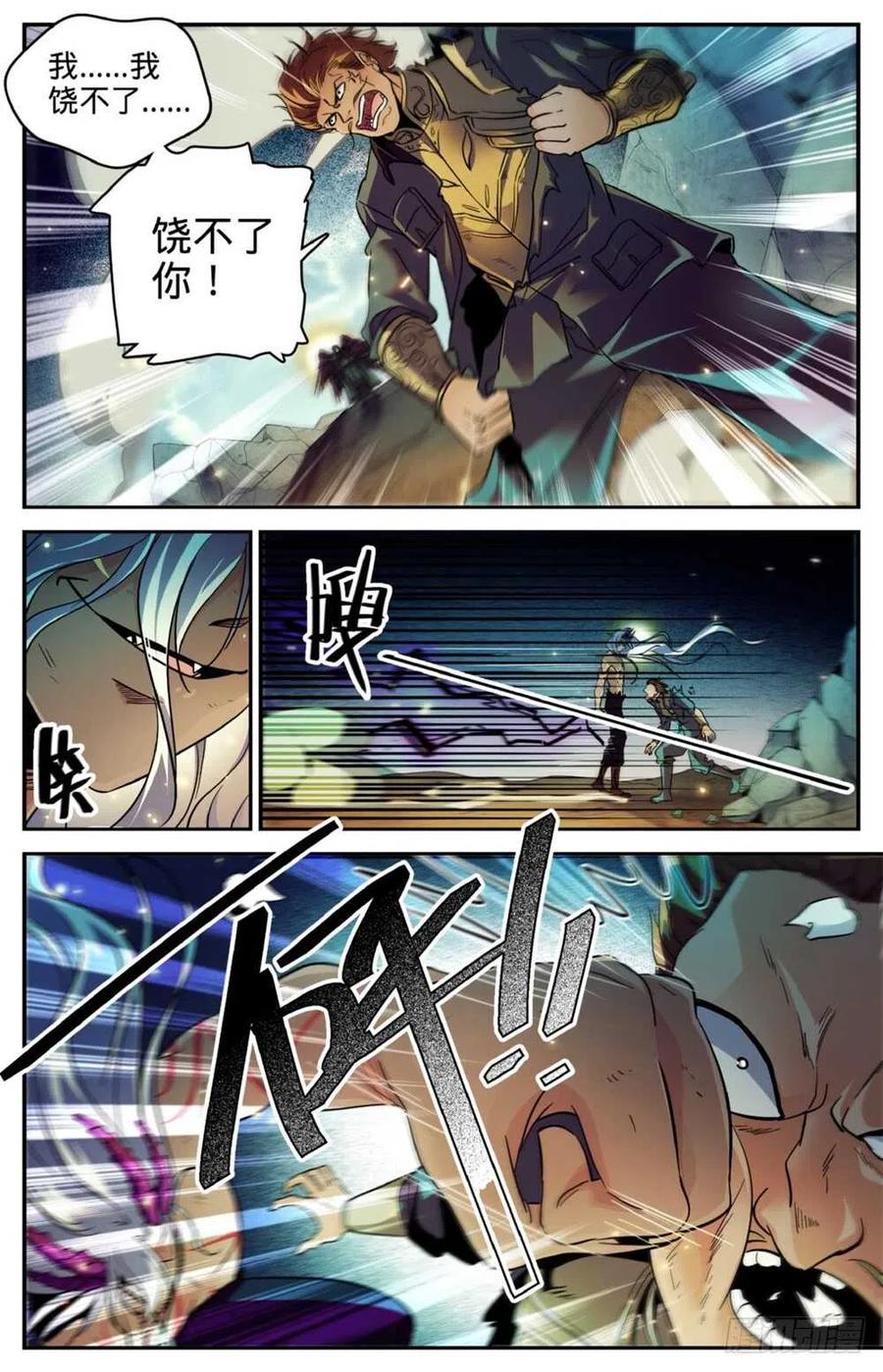 全职法师 第252话 给我下地狱 第8页