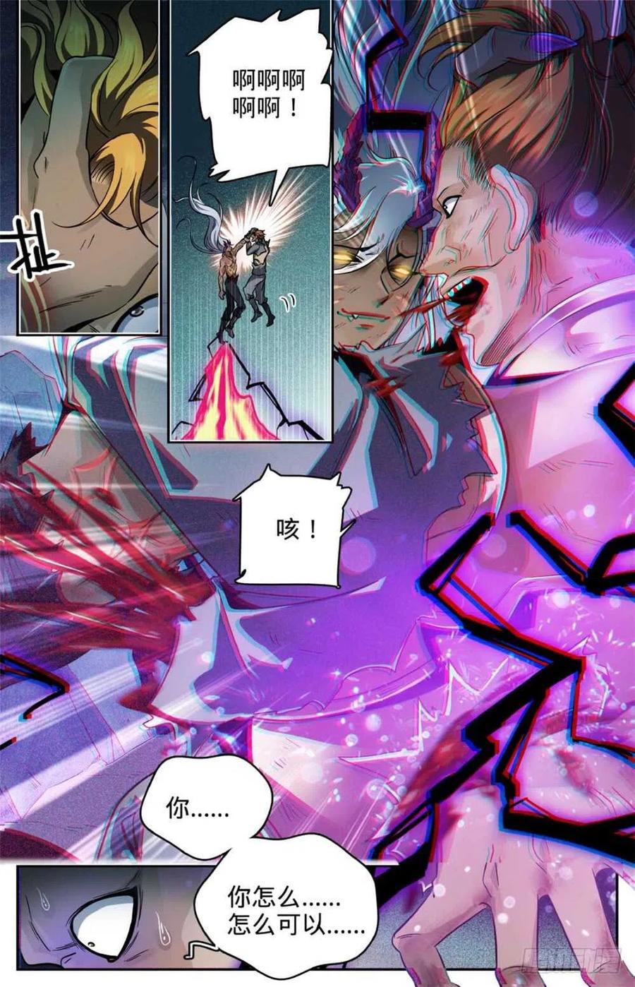 全职法师 第252话 给我下地狱 第10页