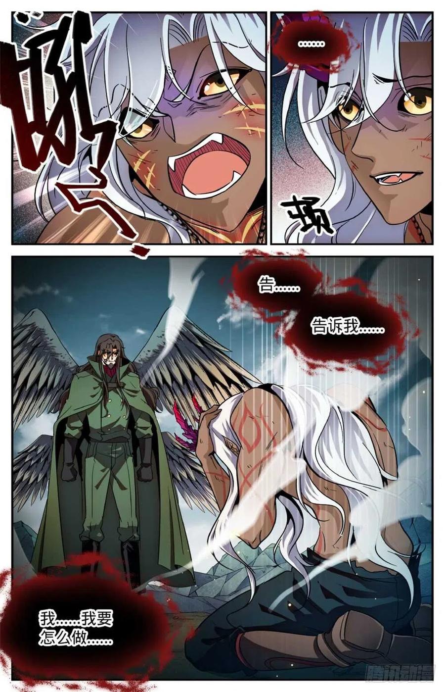 全职法师 第252话 给我下地狱 第12页