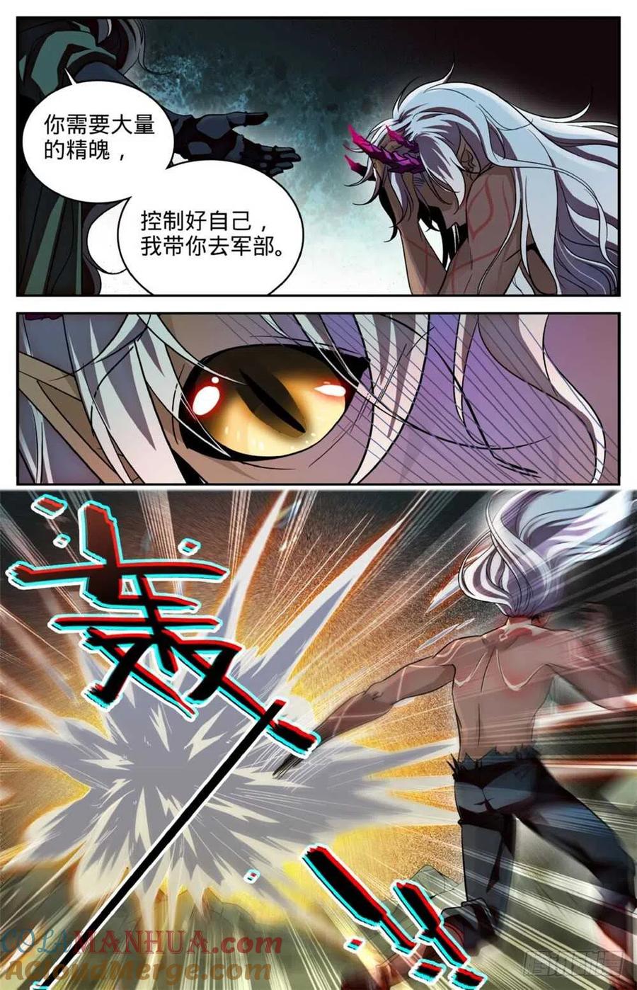 全职法师 第252话 给我下地狱 第13页