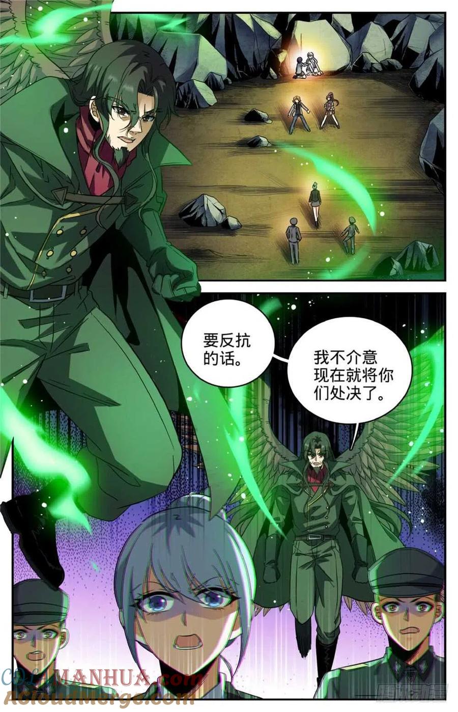 全职法师 第253话 真死了吗？ 第2页