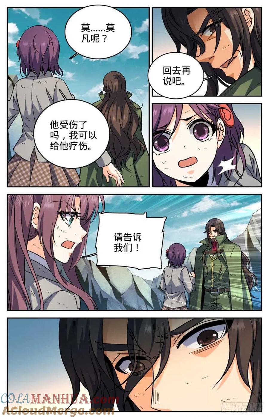 全职法师 第253话 真死了吗？ 第6页