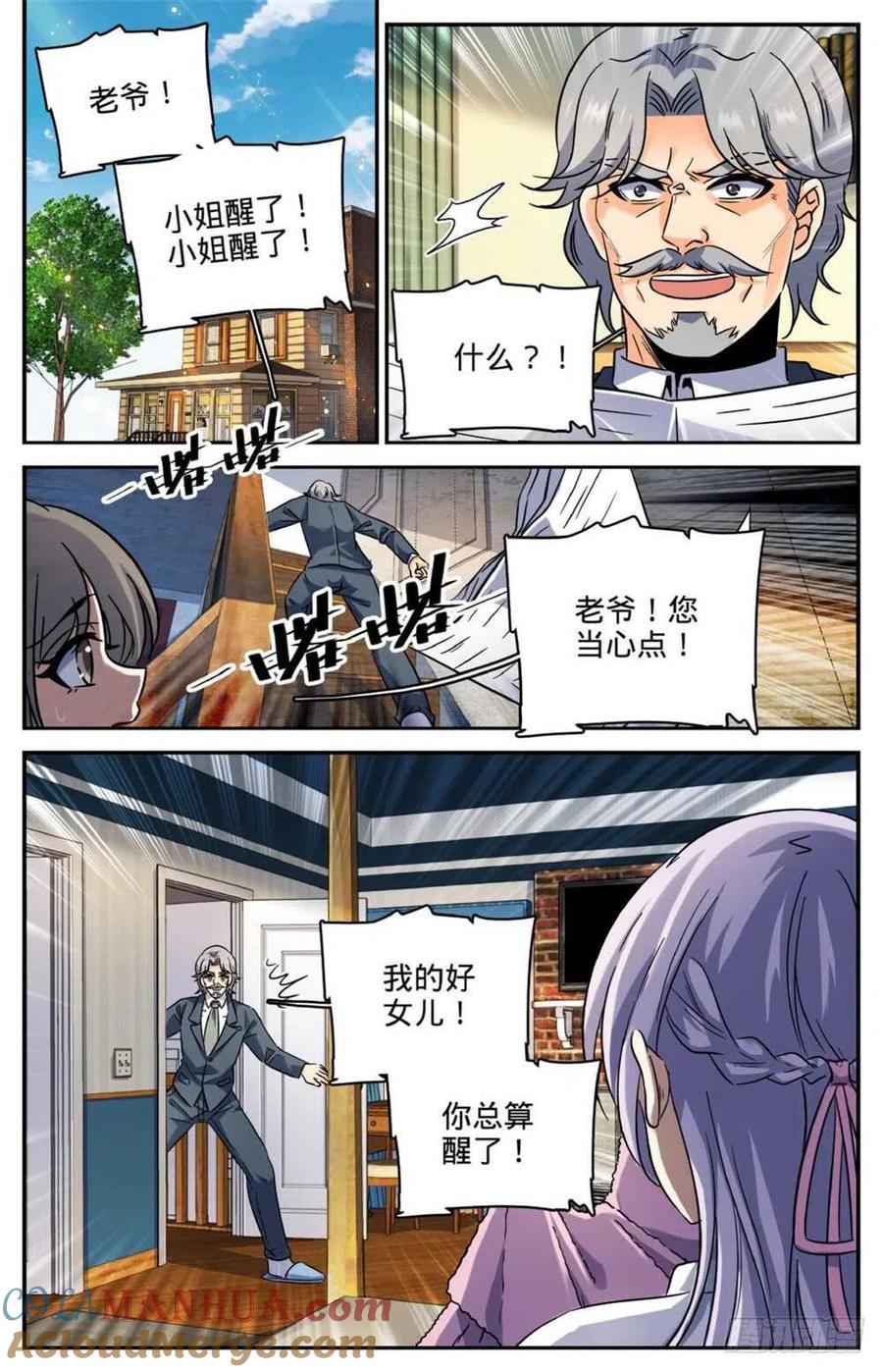 全职法师 第253话 真死了吗？ 第8页