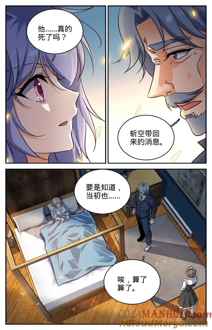 全职法师 第253话 真死了吗？ 第10页