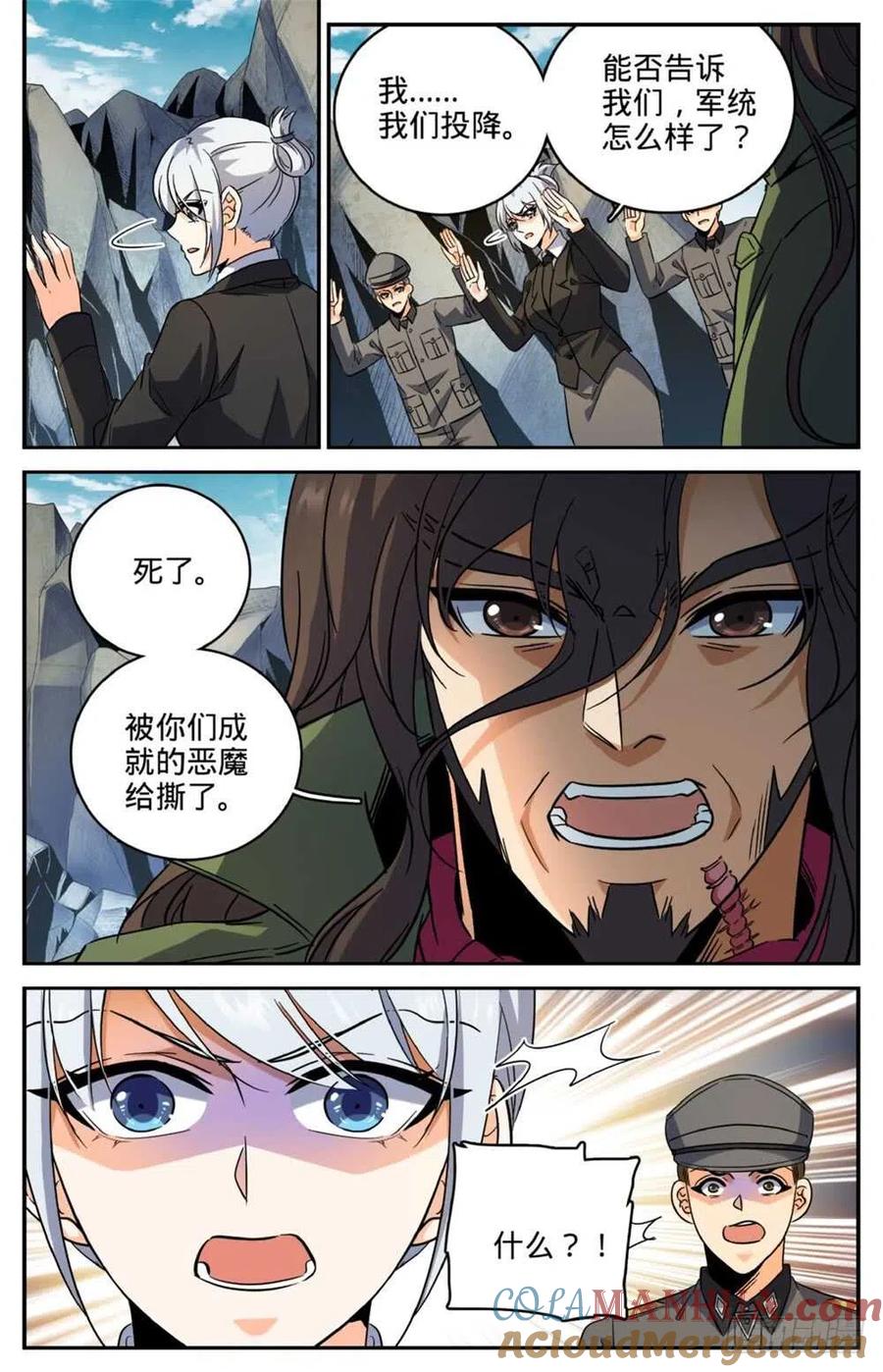 全职法师 第253话 真死了吗？ 第3页