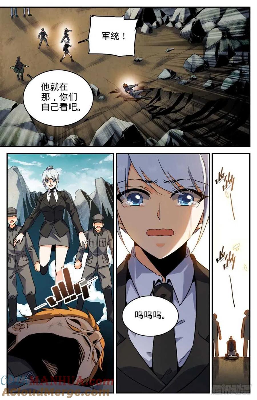 全职法师 第253话 真死了吗？ 第4页