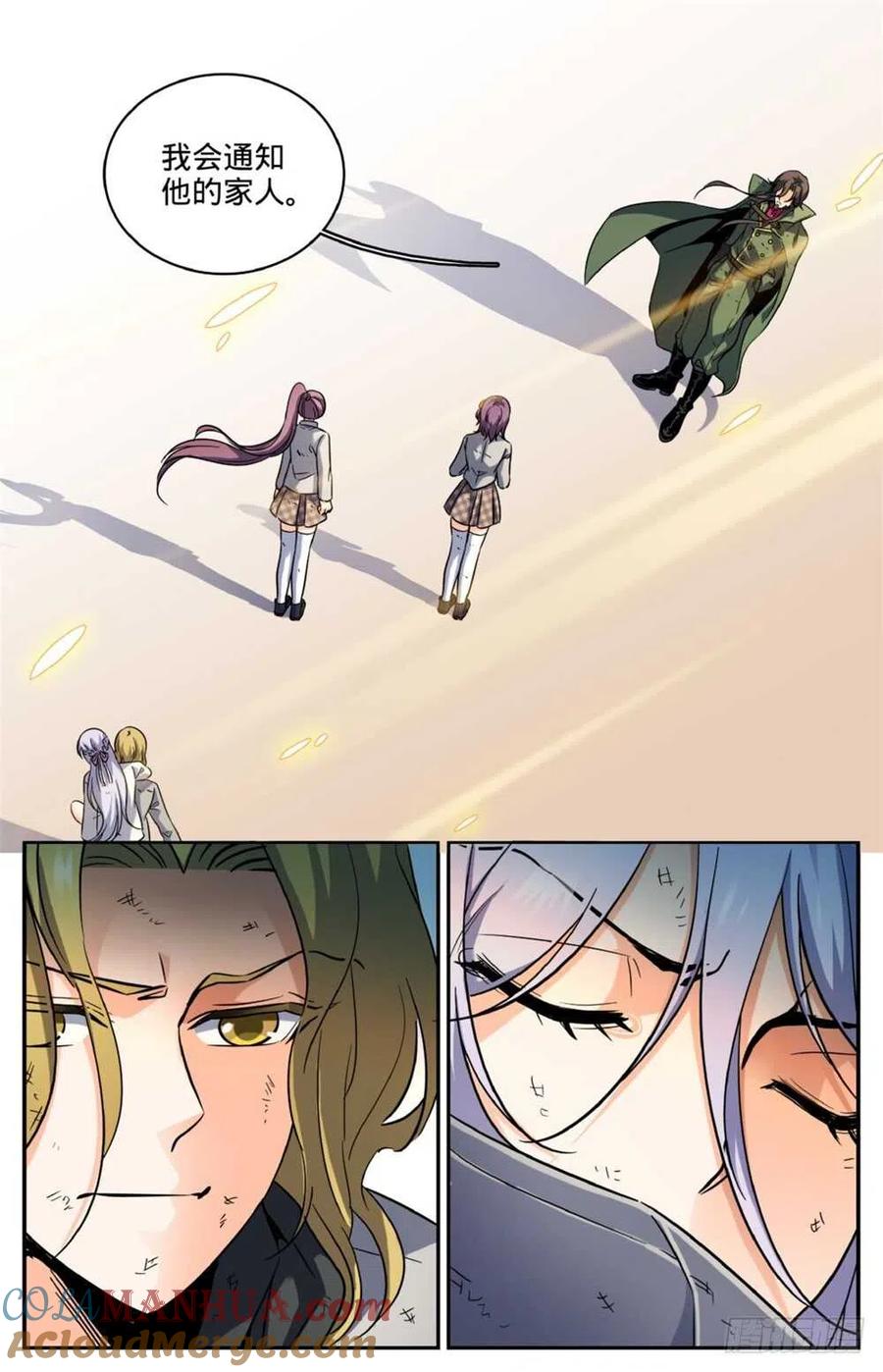 全职法师 第253话 真死了吗？ 第5页
