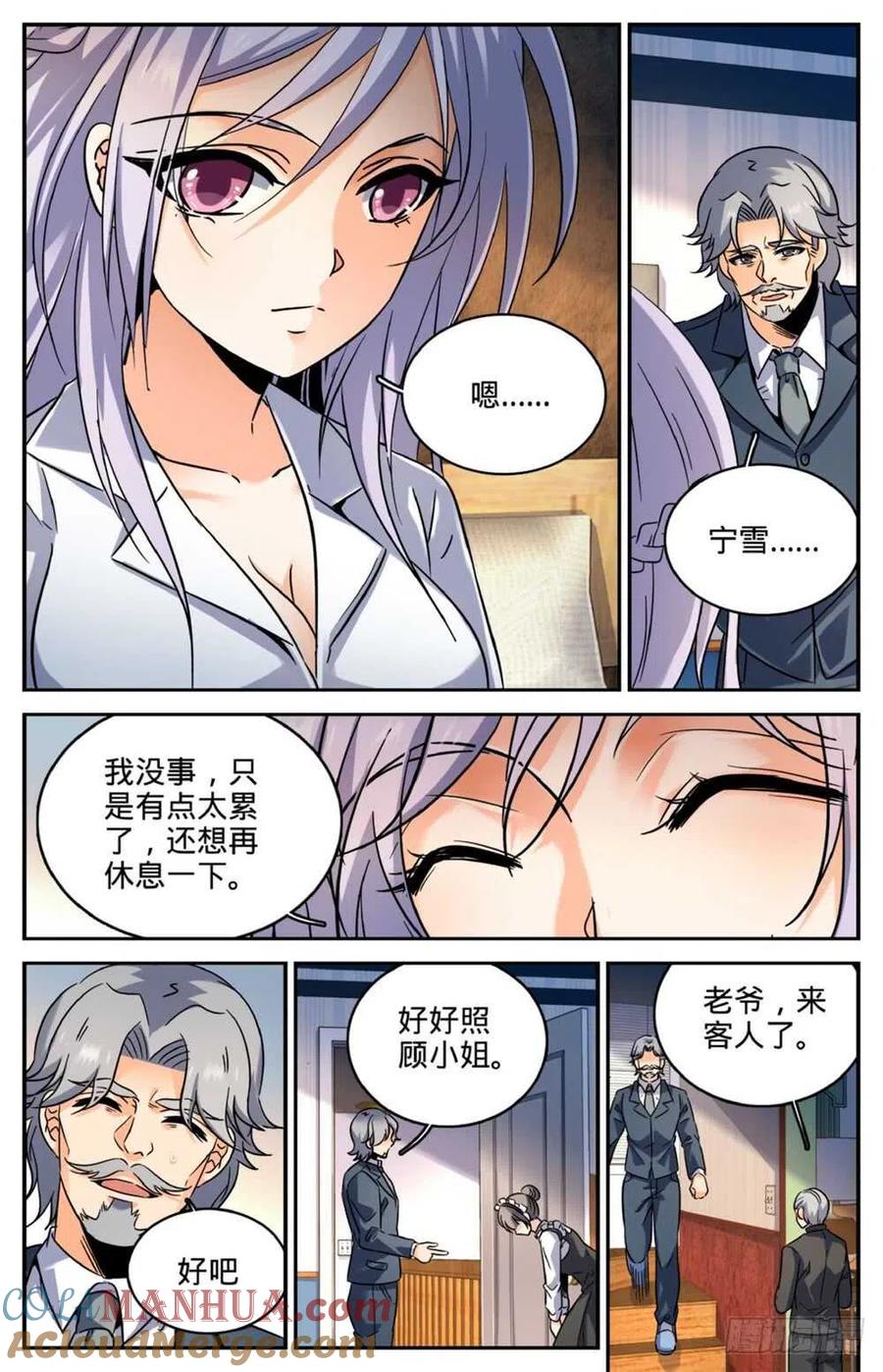 全职法师 第253话 真死了吗？ 第12页