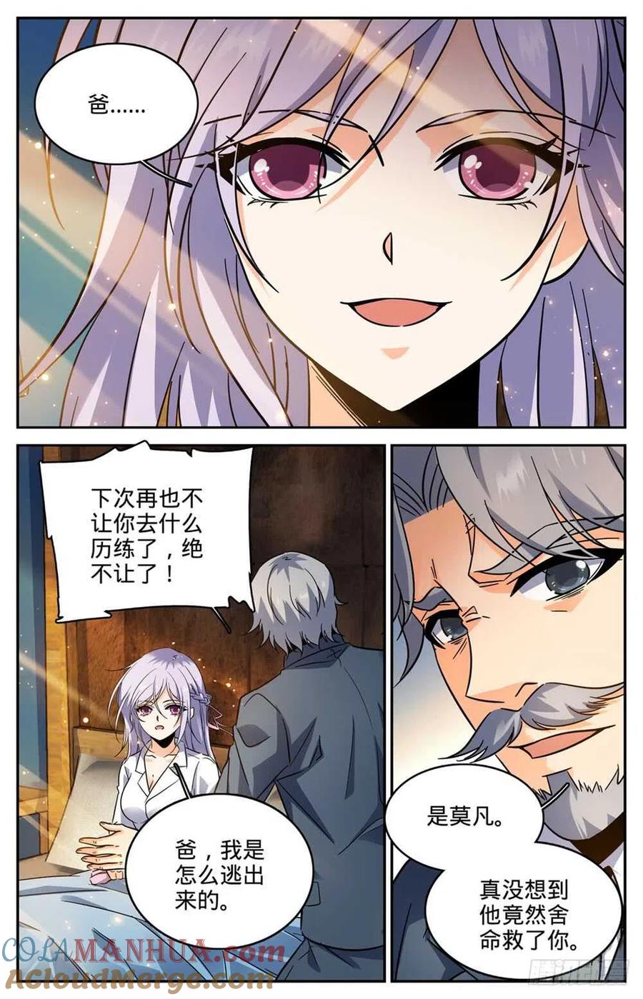 全职法师 第253话 真死了吗？ 第9页