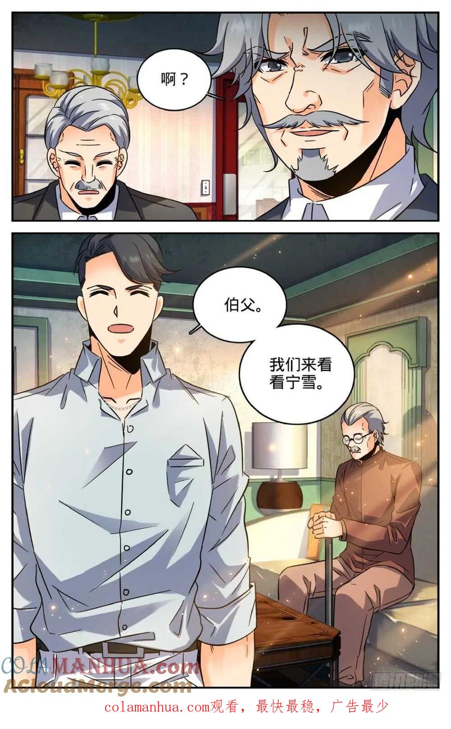 全职法师 第253话 真死了吗？ 第13页