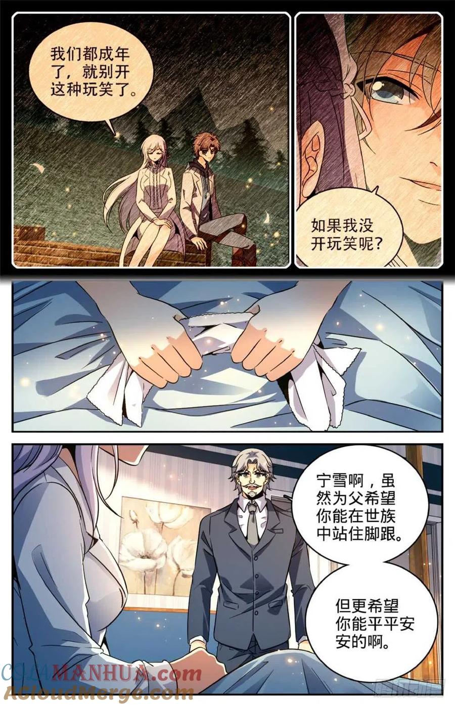 全职法师 第253话 真死了吗？ 第11页
