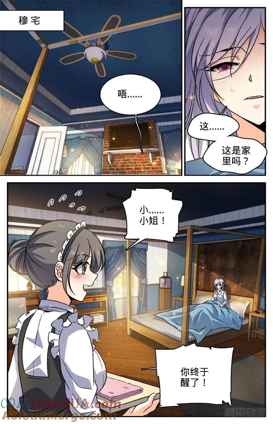 全职法师 第253话 真死了吗？ 第7页