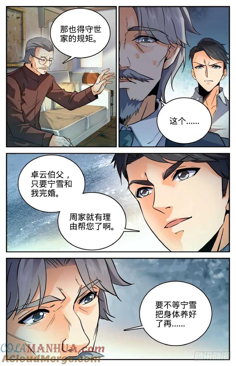 全职法师 第254话 洞庭怪事 第6页