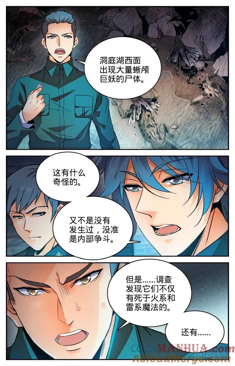 全职法师 第254话 洞庭怪事 第9页