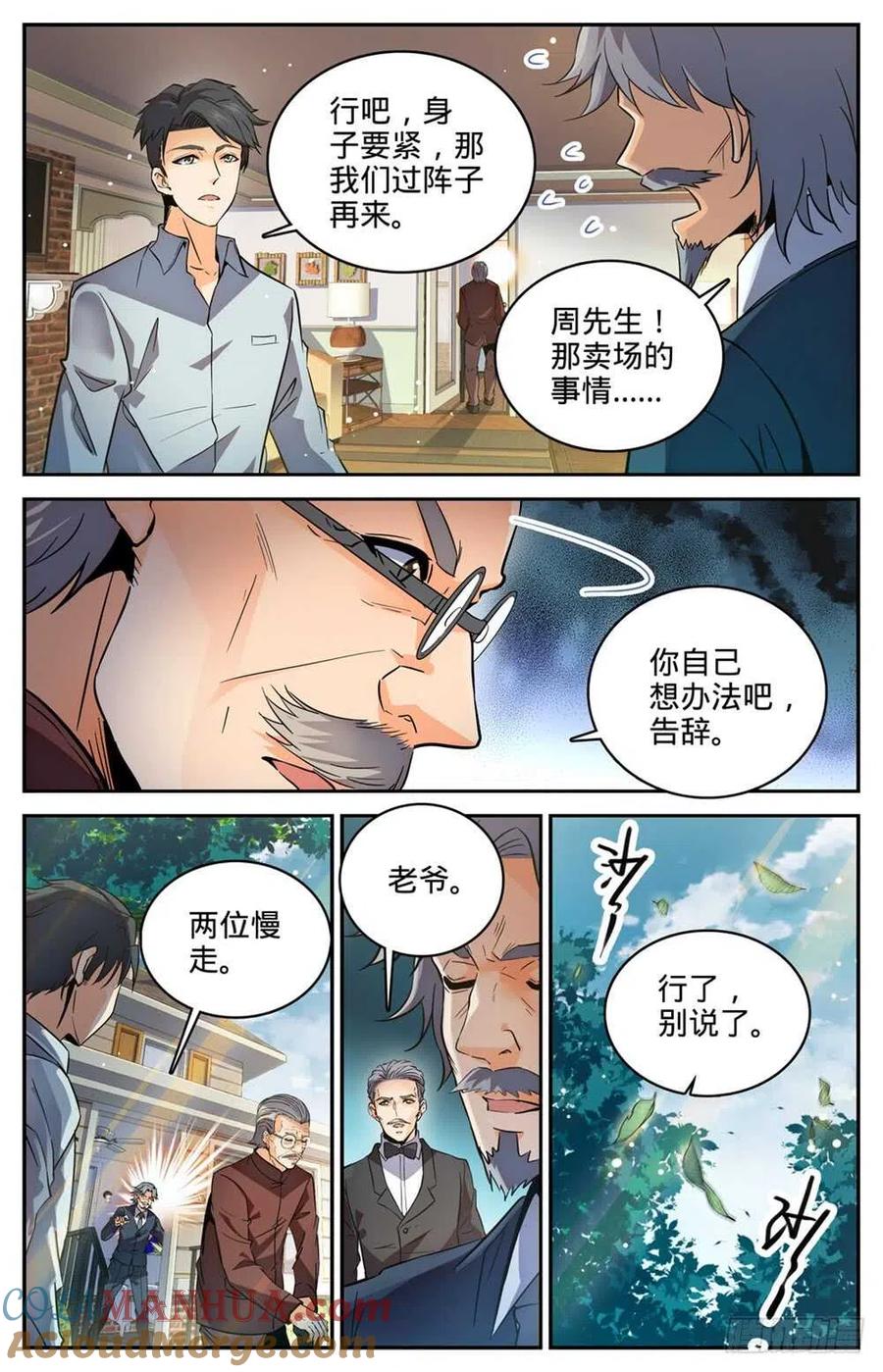 全职法师 第254话 洞庭怪事 第4页