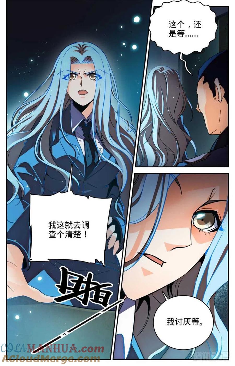 全职法师 第254话 洞庭怪事 第13页