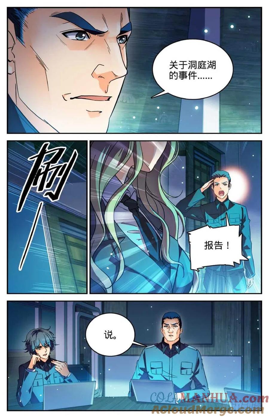 全职法师 第254话 洞庭怪事 第8页