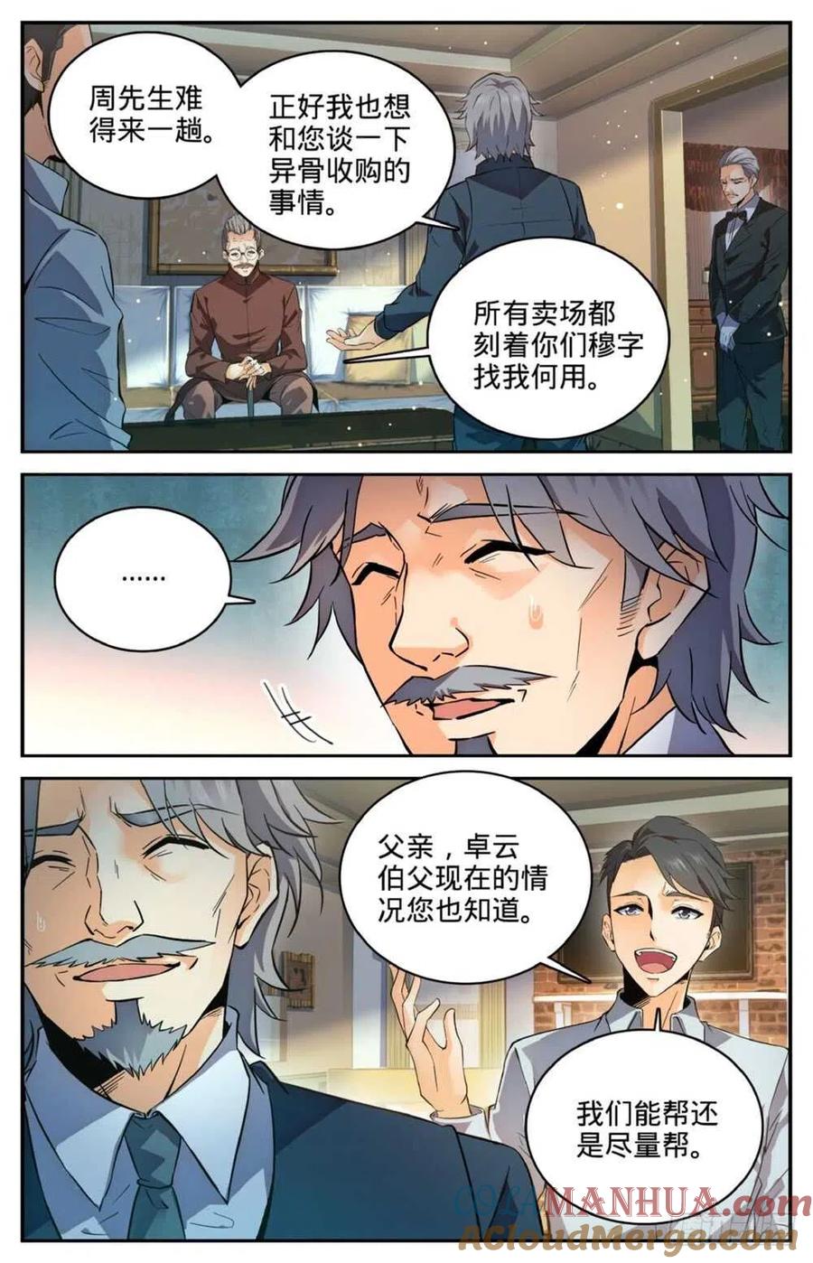 全职法师 第254话 洞庭怪事 第3页