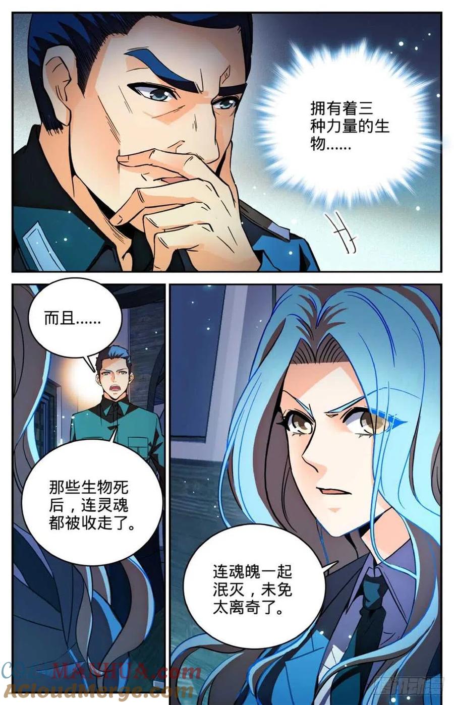 全职法师 第254话 洞庭怪事 第11页