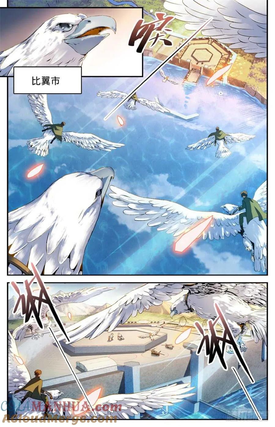 全职法师 第254话 洞庭怪事 第5页