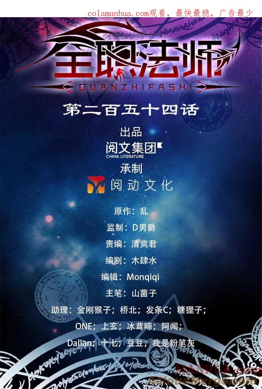 全职法师 第254话 洞庭怪事 第1页