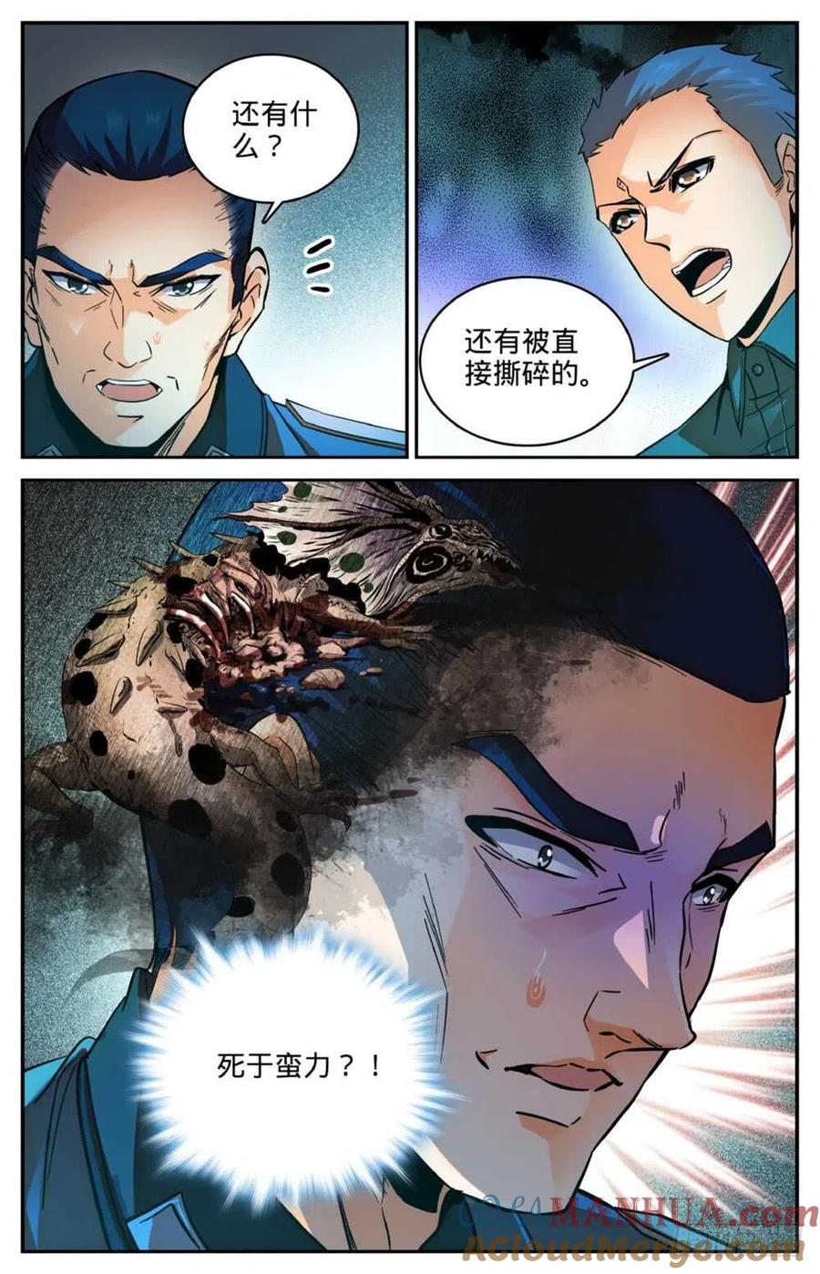 全职法师 第254话 洞庭怪事 第10页