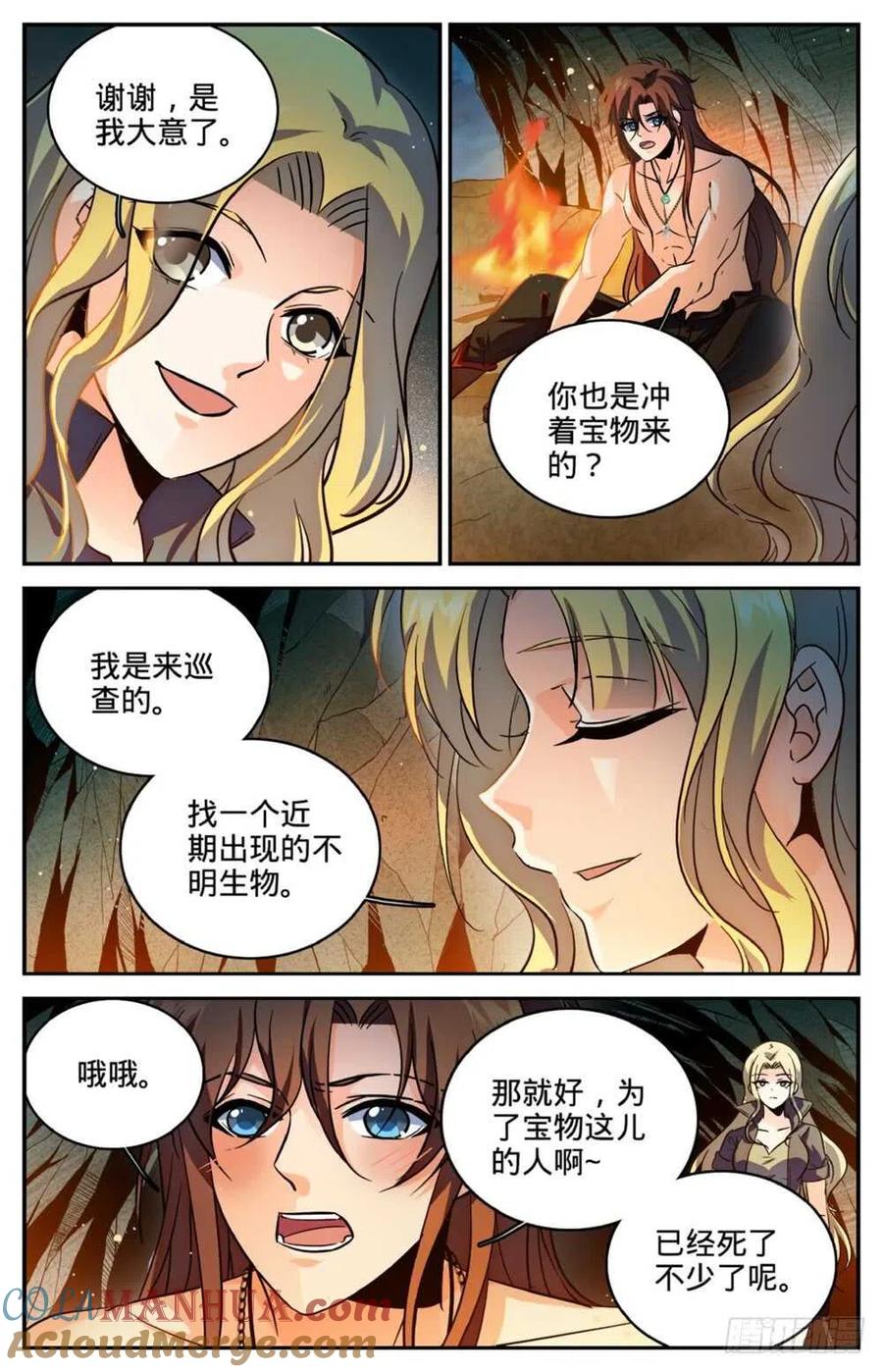全职法师 第255话 狼少年 第8页