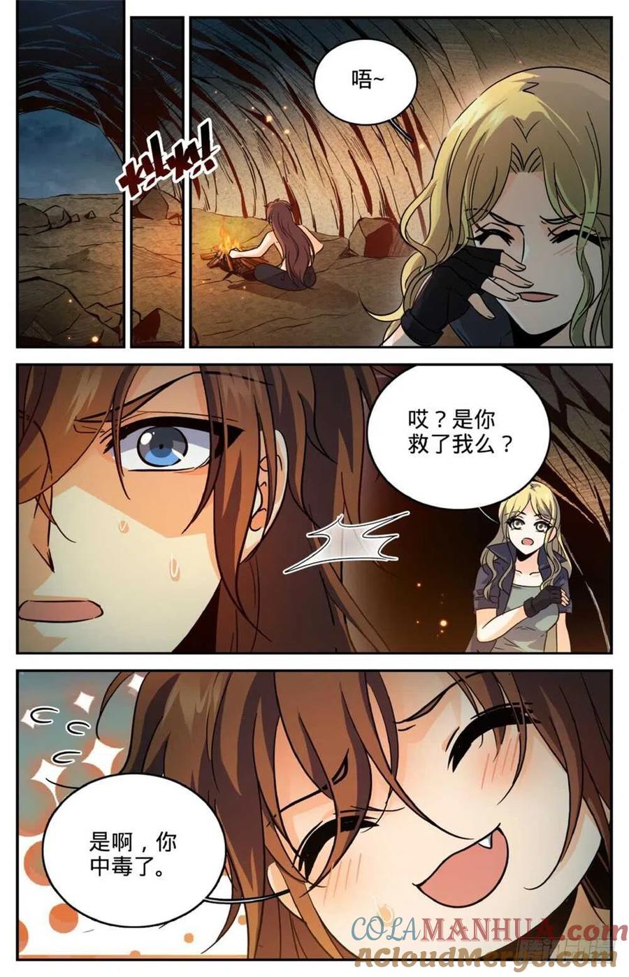 全职法师 第255话 狼少年 第7页