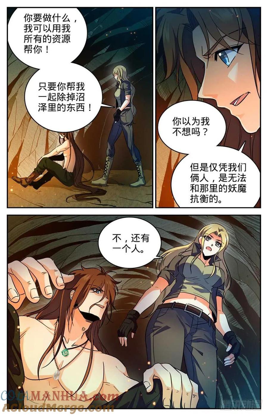 全职法师 第255话 狼少年 第12页