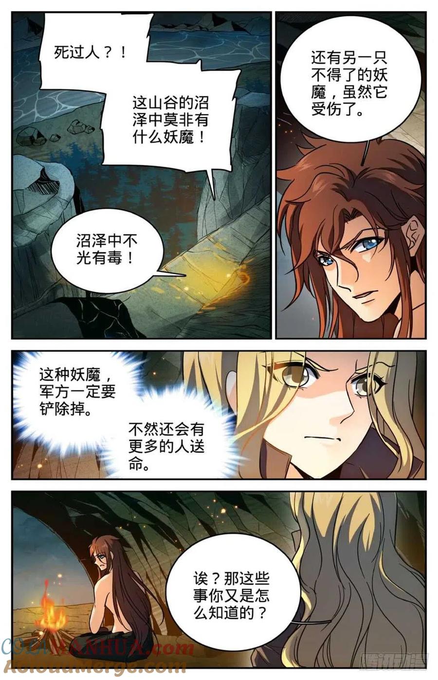 全职法师 第255话 狼少年 第9页