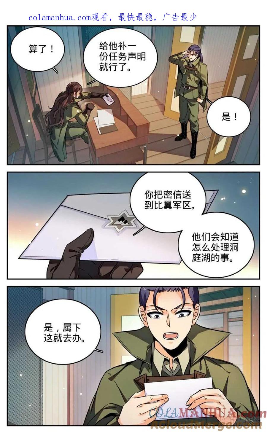 全职法师 第255话 狼少年 第1页