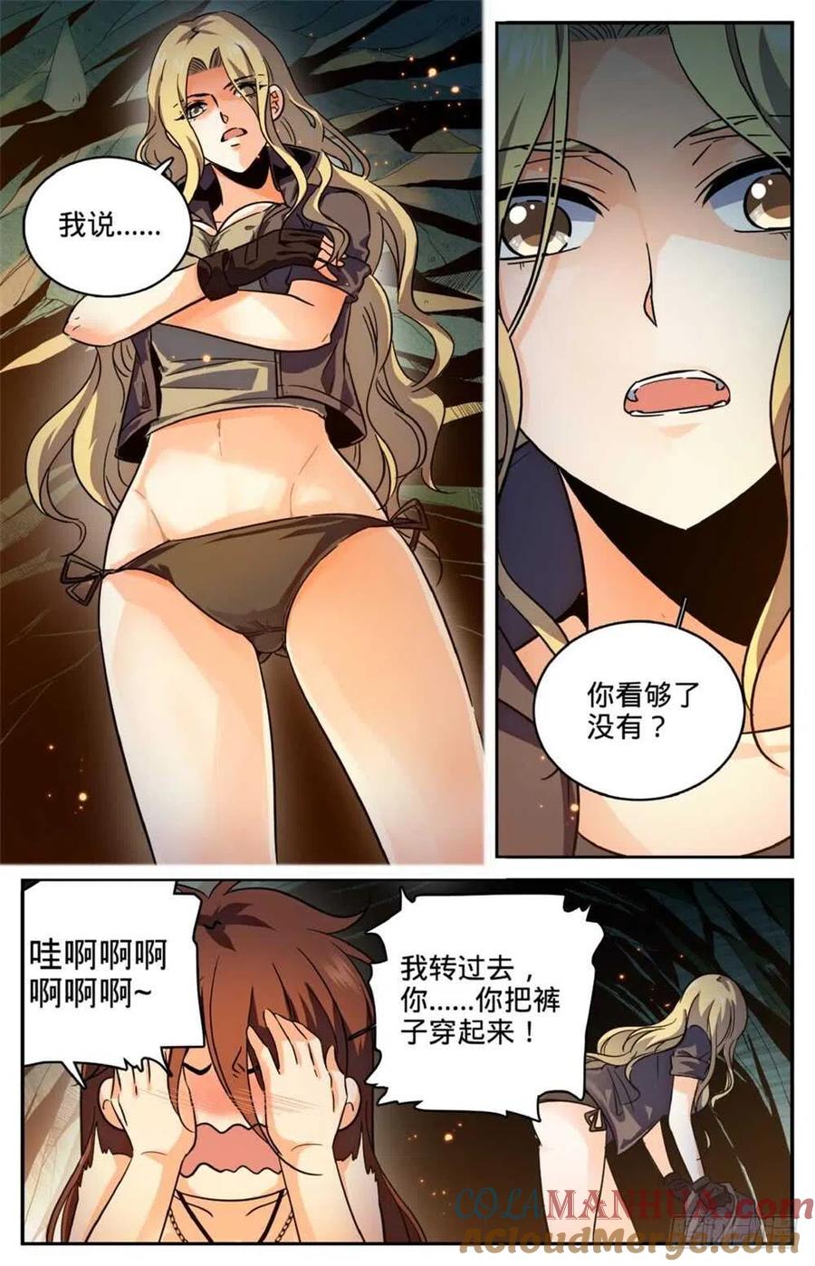 全职法师 第255话 狼少年 第10页